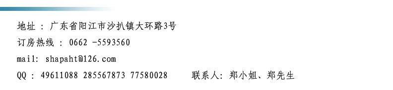 地址 ：广东省阳江市沙扒镇大环路3号